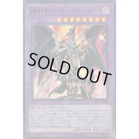超魔導竜騎士ドラグーンオブレッドアイズ【ウルトラ】{LGB1-JP001}《融合》