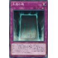 〔状態A-〕永遠の魂【ノーマルパラレル】{LGB1-JP004}《罠》