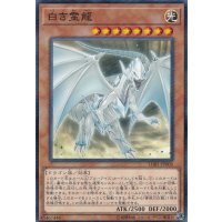 白き霊龍【ノーマルパラレル】{LGB1-JP006}《モンスター》