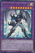 〔状態A-〕EHEROネオスクルーガー【ウルトラ】{LGB1-JP009}《融合》