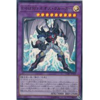 〔状態B〕EHEROネオスクルーガー【ウルトラ】{LGB1-JP009}《融合》