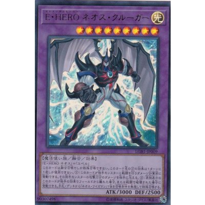 〔状態B〕EHEROネオスクルーガー【ウルトラ】{LGB1-JP009}《融合》