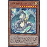 究極宝玉獣レインボードラゴン【ウルトラ】{LGB1-JP013}《モンスター》