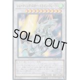 シューティングスタードラゴンTGEX【ウルトラ】{LGB1-JP017}《シンクロ》