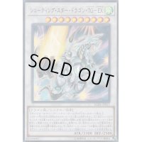 〔状態B〕シューティングスタードラゴンTGEX【ウルトラ】{LGB1-JP017}《シンクロ》