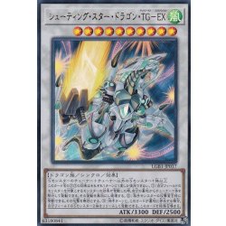 画像1: シューティングスタードラゴンTGEX【ウルトラ】{LGB1-JP017}《シンクロ》