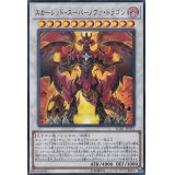 〔状態A-〕スカーレッドスーパーノヴァドラゴン【ウルトラ】{LGB1-JP021}《シンクロ》