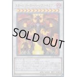 〔状態B〕スカーレッドスーパーノヴァドラゴン【ウルトラ】{LGB1-JP021}《シンクロ》