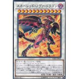スカーレッドノヴァドラゴン【ノーマルパラレル】{LGB1-JP022}《シンクロ》
