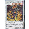レッドデーモンズドラゴン【ノーマルパラレル】{LGB1-JP023}《シンクロ》