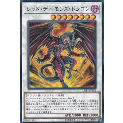 画像1: レッドデーモンズドラゴン【ノーマルパラレル】{LGB1-JP023}《シンクロ》