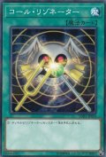 コールリゾネーター【ノーマルパラレル】{LGB1-JP024}《魔法》