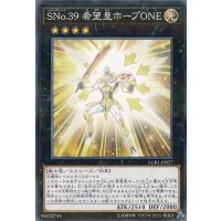 〔状態A-〕SNo39希望皇ホープONE【ノーマルパラレル】{LGB1-JP027}《エクシーズ》