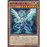 銀河眼の光子竜【ノーマルパラレル】{LGB1-JP030}《モンスター》