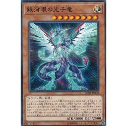 画像1: 銀河眼の光子竜【ノーマルパラレル】{LGB1-JP030}《モンスター》