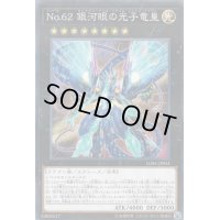 No62銀河眼の光子竜皇【ノーマルパラレル】{LGB1-JP031}《エクシーズ》