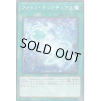 〔状態B〕フォトンサンクチュアリ【ノーマルパラレル】{LGB1-JP032}《魔法》