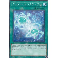 画像1: 〔状態A-〕フォトンサンクチュアリ【ノーマルパラレル】{LGB1-JP032}《魔法》