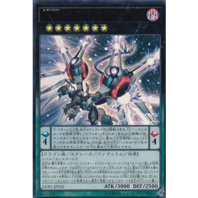 〔状態B〕覇王黒竜オッドアイズリベリオンドラゴンオーバーロード【ウルトラ】{LGB1-JP033}《エクシーズ》