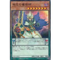 相克の魔術師【ノーマルパラレル】{LGB1-JP035}《モンスター》