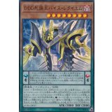 〔状態B〕DDD死謳王バイスレクイエム【ウルトラ】{LGB1-JP037}《モンスター》