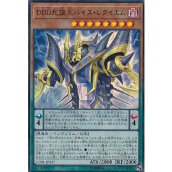 画像1: 〔状態B〕DDD死謳王バイスレクイエム【ウルトラ】{LGB1-JP037}《モンスター》