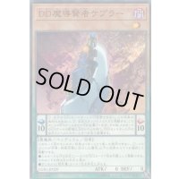 DD魔導賢者ケプラー【ノーマルパラレル】{LGB1-JP039}《モンスター》