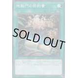 地獄門の契約書【ノーマルパラレル】{LGB1-JP040}《魔法》