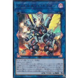画像1: ヴァレルエンドドラゴン【ウルトラ】{LGB1-JP045}《リンク》