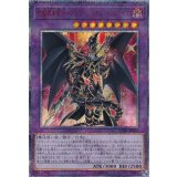 〔状態A-〕超魔導竜騎士ドラグーンオブレッドアイズ【20thシークレット】{LGB1-JP001}《融合》