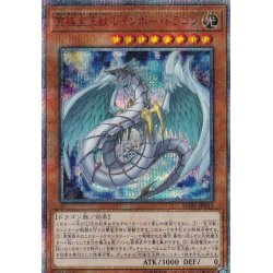 画像1: 究極宝玉獣レインボードラゴン【20thシークレット】{LGB1-JP013}《モンスター》