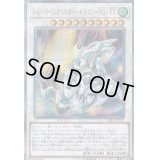 〔状態B〕シューティングスタードラゴンTGEX【20thシークレット】{LGB1-JP017}《シンクロ》