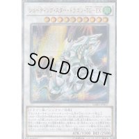〔状態B〕シューティングスタードラゴンTGEX【20thシークレット】{LGB1-JP017}《シンクロ》