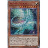 〔状態A-〕銀河眼の残光竜【20thシークレット】{LGB1-JP029}《モンスター》