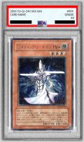 〔PSA10鑑定済〕ミスティックソードマンLV4【レリーフ】{SOD-JP012}《モンスター》