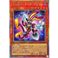 ファニーダークラビット【プリズマティックシークレット】{RV01-JP001}《モンスター》