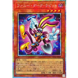 画像1: ファニーダークラビット【プリズマティックシークレット】{RV01-JP001}《モンスター》