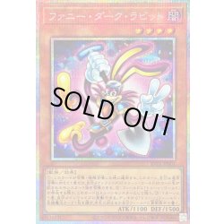画像1: 〔状態B〕ファニーダークラビット【プリズマティックシークレット】{RV01-JP001}《モンスター》