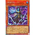 破械式鬼シュマ【プリズマティックシークレット】{RV01-JP048}《モンスター》