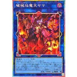 画像1: 破械焔魔天ヤマ【プリズマティックシークレット】{RV01-JP050}《リンク》