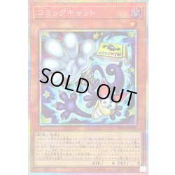 画像1: 〔状態B〕コミックキャット【プリズマティックシークレット】{RV01-JP002}《モンスター》