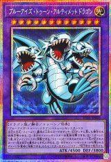 ブルーアイズトゥーンアルティメットドラゴン【プリズマティックシークレット】{RV01-JP005}《融合》