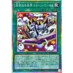 画像1: 完全なる世界トゥーンワールド【プリズマティックシークレット】{RV01-JP006}《魔法》