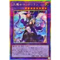 大魔女サンドリヨン【プリズマティックシークレット】{RV01-JP025}《融合》