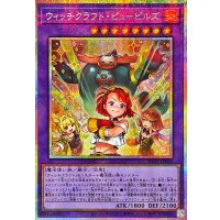 ウィッチクラフトピューピルズ【プリズマティックシークレット】{RV01-JP026}《融合》
