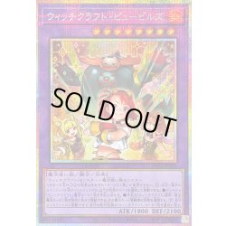 画像1: 〔状態B〕ウィッチクラフトピューピルズ【プリズマティックシークレット】{RV01-JP026}《融合》