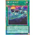 魔女の聖夜行【プリズマティックシークレット】{RV01-JP028}《魔法》