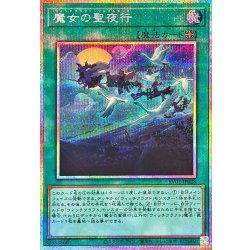 画像1: 魔女の聖夜行【プリズマティックシークレット】{RV01-JP028}《魔法》