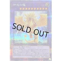 神光の龍【クォーターセンチュリーシークレット】{LEDE-JP038}《融合》