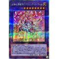 〔状態B〕幻奏の華歌神フラワリングエトワール【クォーターセンチュリーシークレット】{LEDE-JP036}《融合》